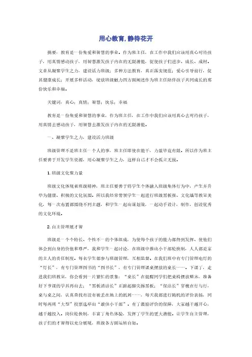 用心教育,静待花开