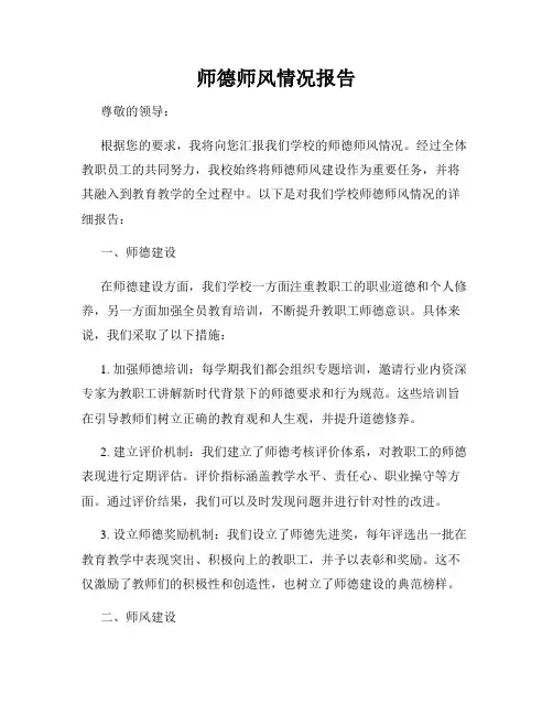 师德师风情况报告