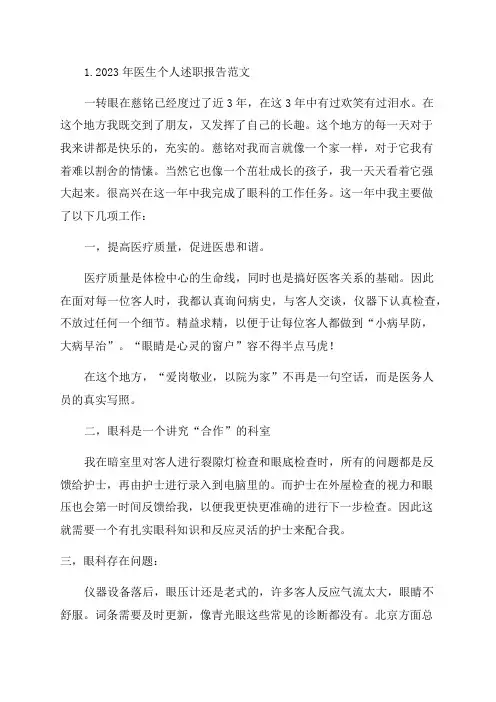 2023年医生个人述职报告范文(10篇)