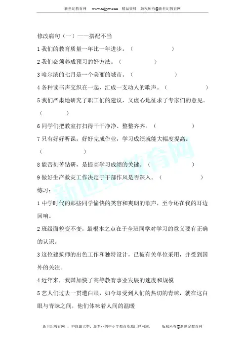 病句专题练习