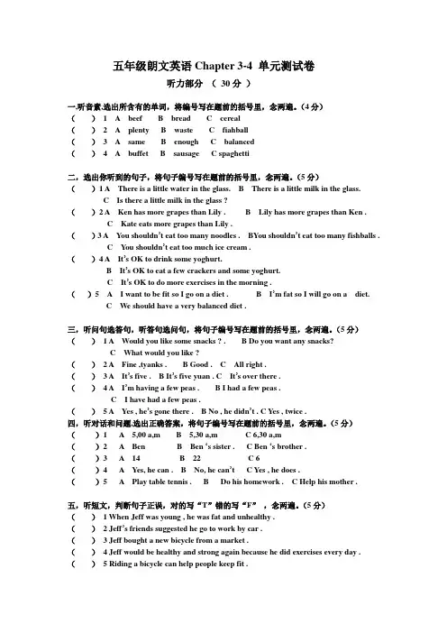 朗文单元测试卷-5B3-4