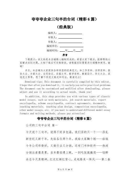 夸夸夸企业三句半的台词(精彩6篇)