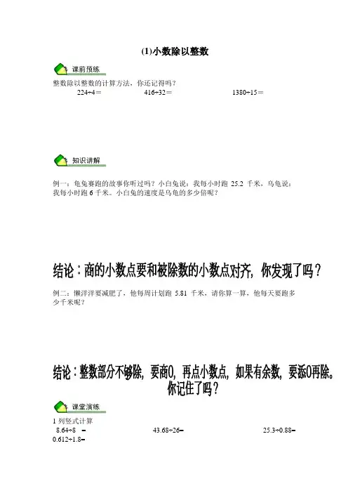 小数除以整数经典例题+课后练习