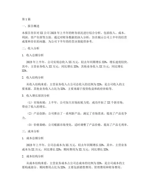 上半年财务分析报告(3篇)