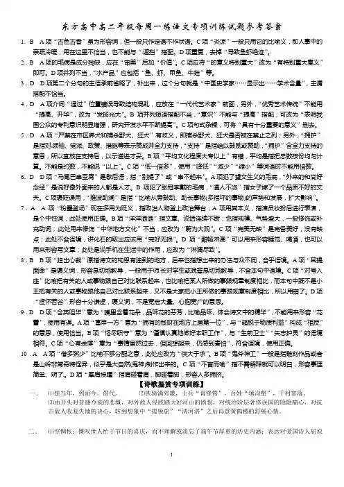 语文周周练三答案