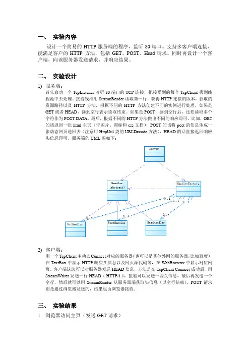 网络编程HTTP实验报告