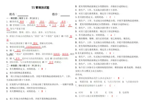 公司5S管理测试题及答案