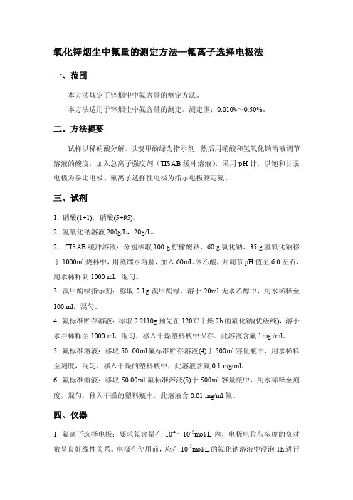 氟——离子选择电极法