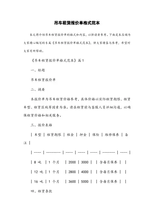 吊车租赁报价单格式范本
