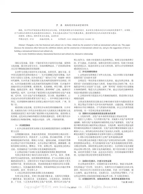 会展业与长沙国际文化名城建设的互动关系研究