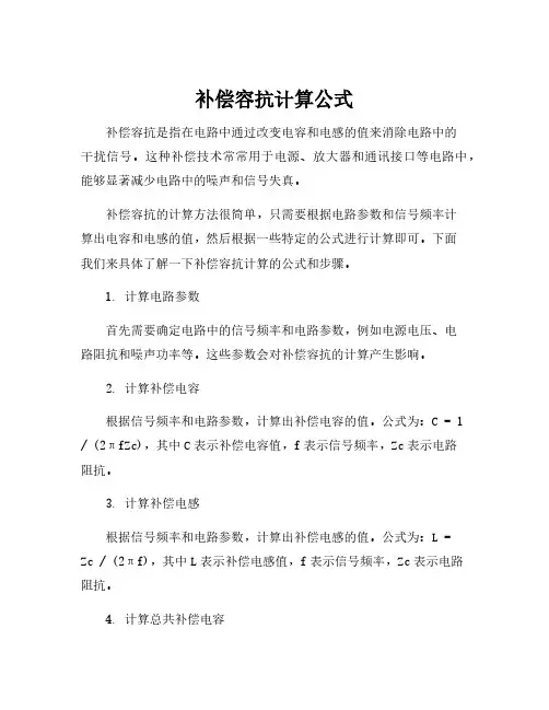 补偿容抗计算公式