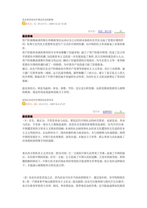 改良和革命对中国近代史的影响