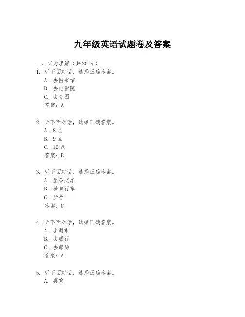 九年级英语试题卷及答案