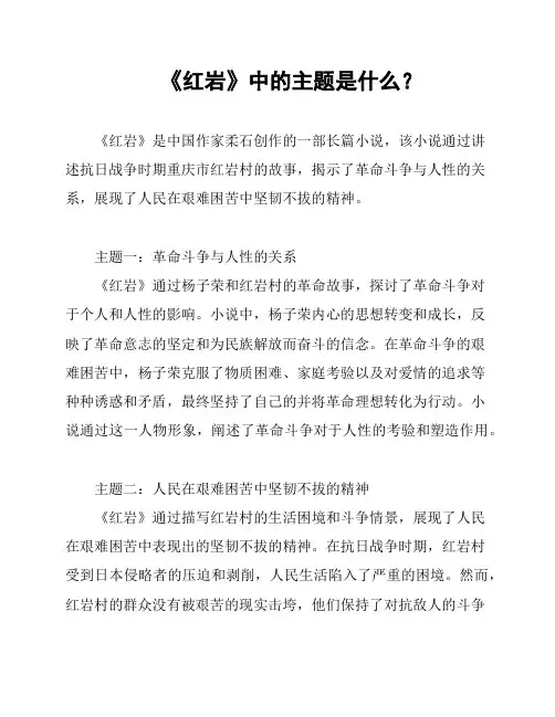 《红岩》中的主题是什么？