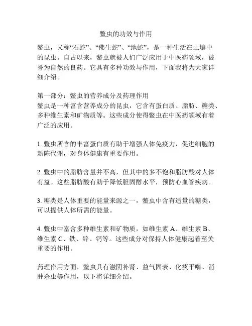 鳖虫的功效与作用
