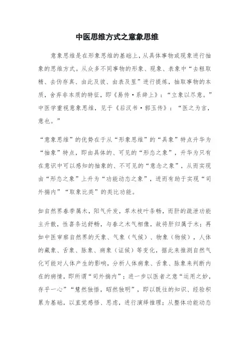 中医思维方式之意象思维
