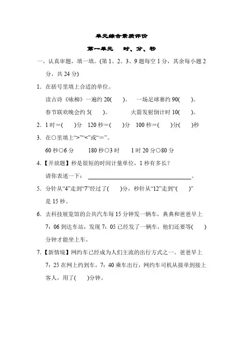 人教版三年级数学上册第1单元 综合素质达标测试卷
