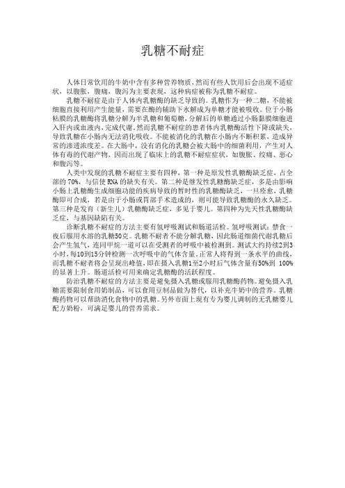 乳糖不耐症