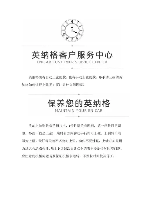 【安徽省合肥市英纳格售后维修服务中心地址】英纳格的手动上弦注意事项