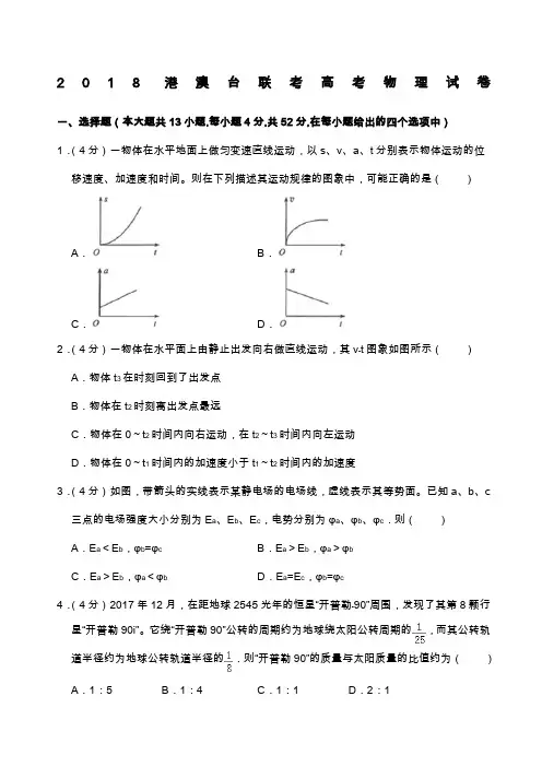 港澳台联考高考物理试卷