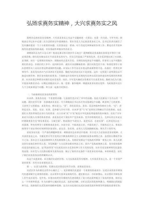 弘扬求真务实精神,大兴求真务实之风