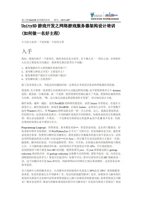 Unity3D游戏开发之网络游戏服务器架构设计(如何做一名好主程)