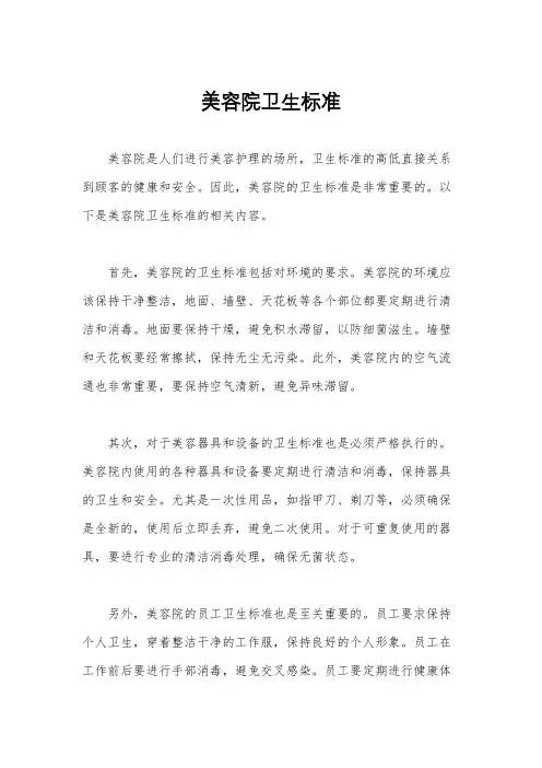 美容院卫生标准