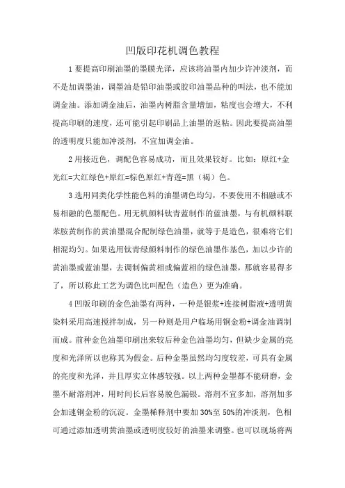 凹版印花机调色教程