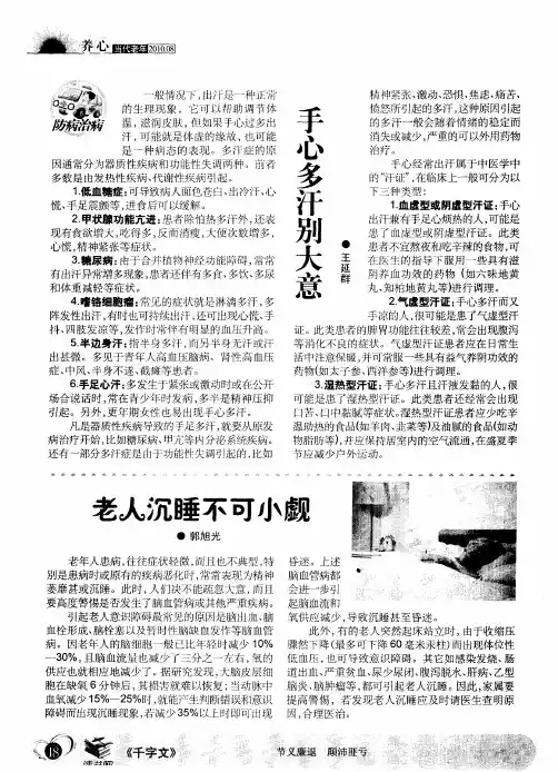 手心多汗别大意
