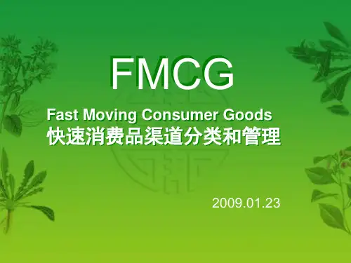 快消品渠道分类及管理