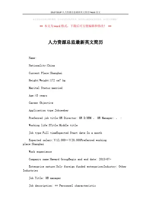 2018-2019-人力资源总监最新英文简历-word范文 (6页)