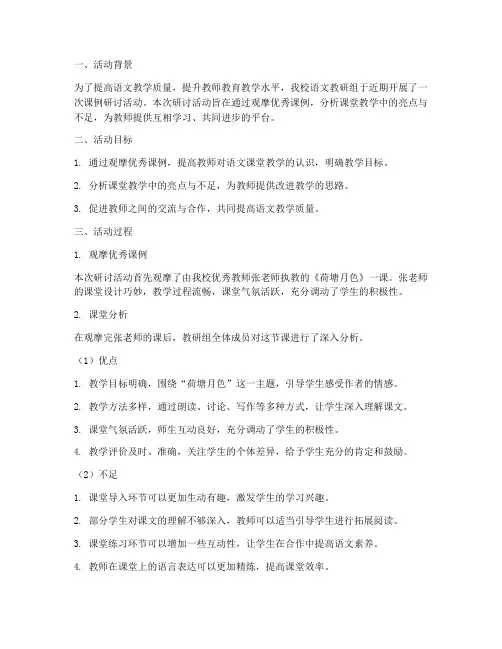 语文教研活动课例研讨