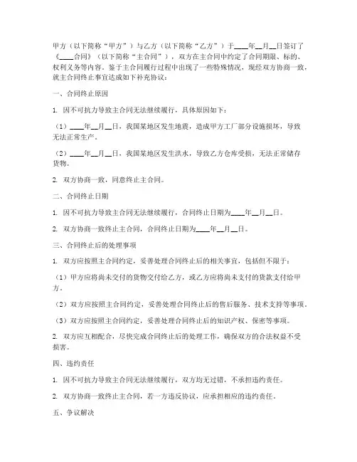 合同终止补充协议书