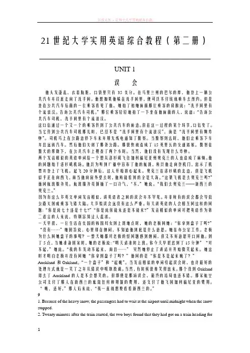 21世纪大学实用英语综合教程(第二册)