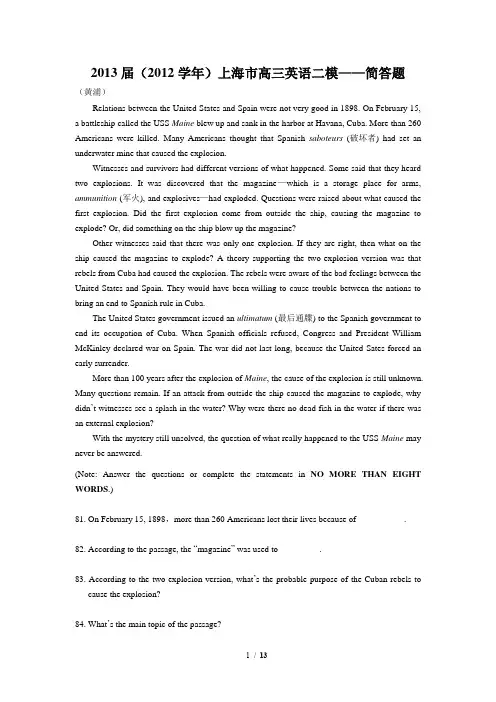 2013届上海市高三二模英语试题汇编——简答