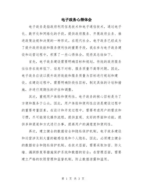 电子政务心得体会