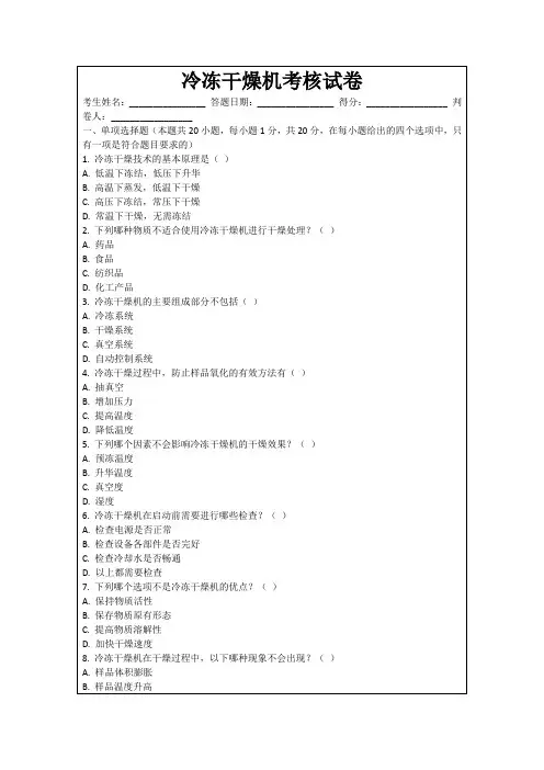 冷冻干燥机考核试卷