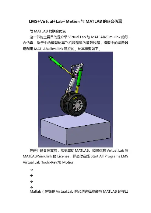 LMS+Virtual+Lab+Motion与MATLAB的联合仿真 - 文档之家