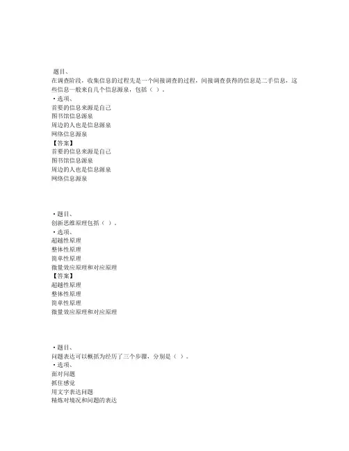 国开电大创新思维训练与方法形考作业二参考答案
