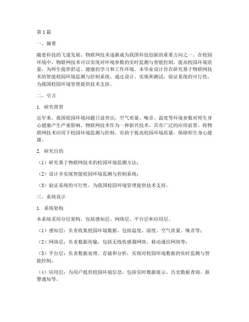 毕业设计实践报告题目(2篇)