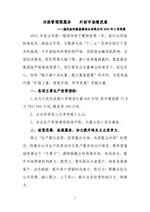 内抓管理强服务外拓市场增发展