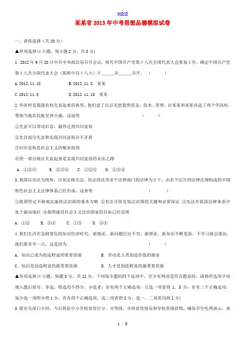 河南省2013年中考思想品德模拟试卷