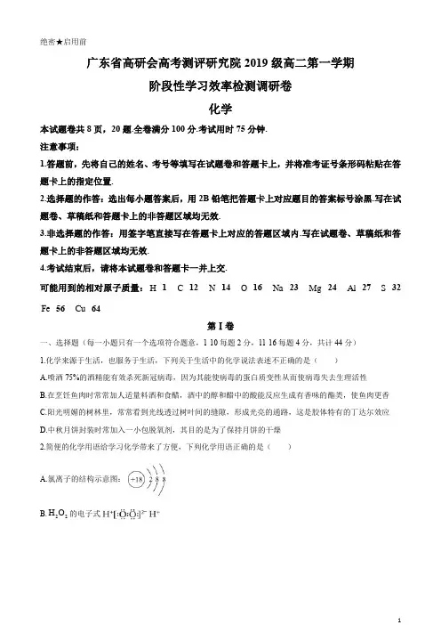 广东省高研会高考测评研究院2020-2021学年高二上学期12月大联考化学试题含答案