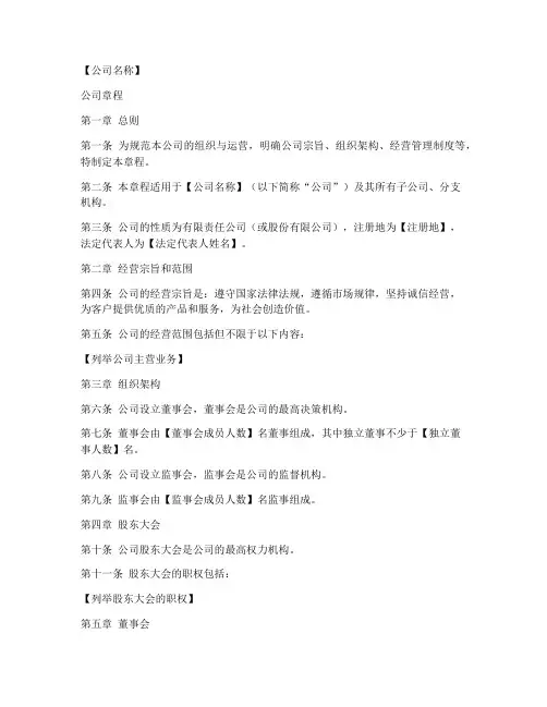 公司章程签字盖章模板