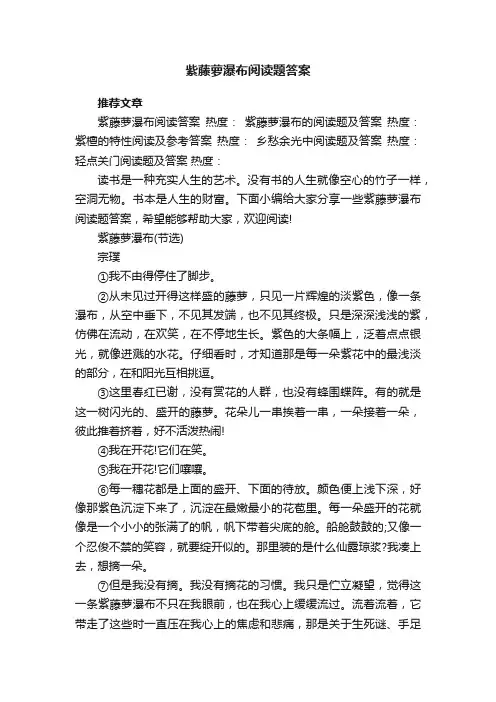 紫藤萝瀑布阅读题答案