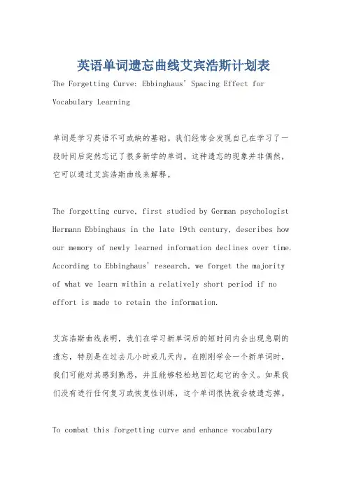 英语单词遗忘曲线艾宾浩斯计划表