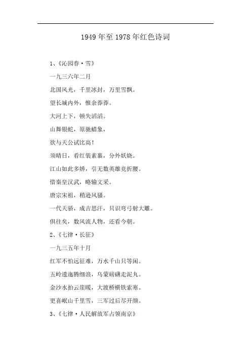 1949年至1978年红色诗词