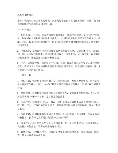 场地摆摊申请书范本