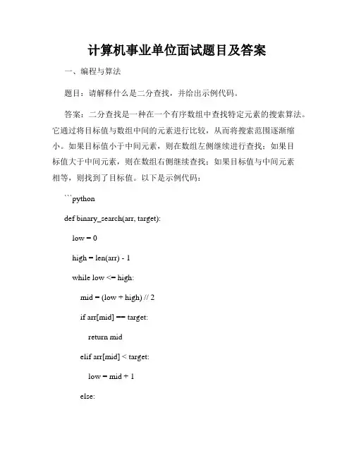 计算机事业单位面试题目及答案