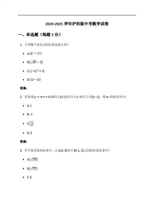 2024-2025学年沪科版中考数学试卷及答案